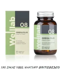 Омега 3 Welllab OMEGA PLUS 90 капсул