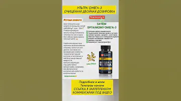 УЛЬТРА ОМЕГА-3 СИБИРСКОЕ ЗДОРОВЬЕ