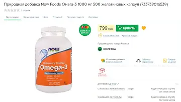 Обзор Now Foods Омега-3 1000 мг 500 желатиновых капсул из Rozetka