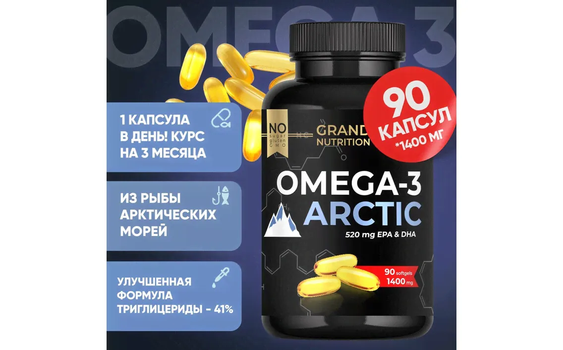 Омега-3 Grand Nutrition капсулы Арктик БАД omega ultra
