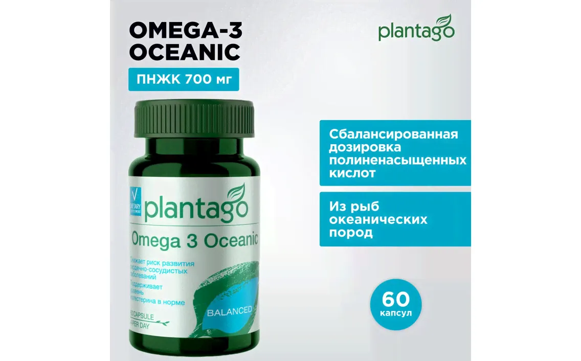 Омега 3 Plantago Omega 3 Oceanic капсулы 60 шт-0