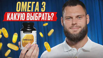 99% употребляют эту добавку НЕПРАВИЛЬНО! / Как выбрать витамин ОМЕГА-3?