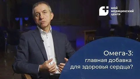 Омега-3: главная добавка для здоровья сердца?