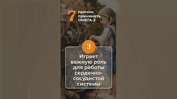 Оформить личный кабинет можно по ссылке в описании профиля.#витамины #омега #детки