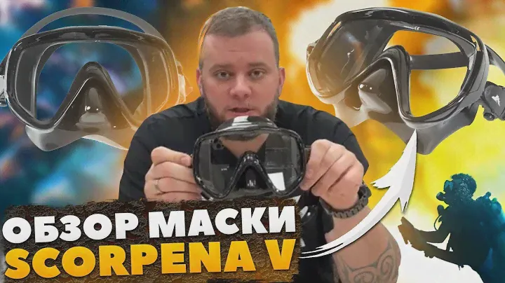 Обзор маски Scorpena V