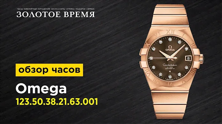 Часы наручные мужские Omega Constellation Co-Axial 123.50.38.21.63.001